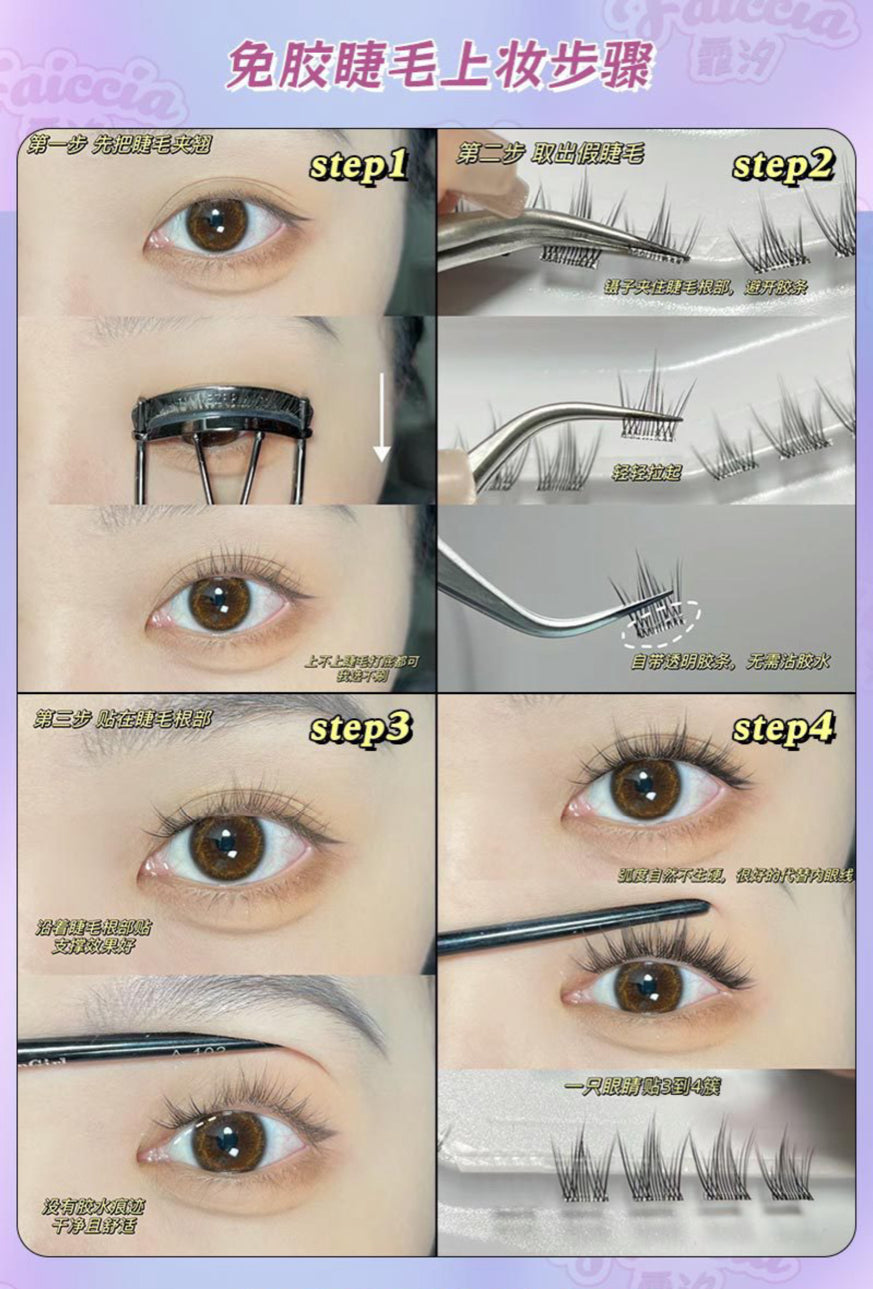 免胶水自粘假睫毛！升级懒人分段式自然睫毛Glue free self adhesive false eyelashes