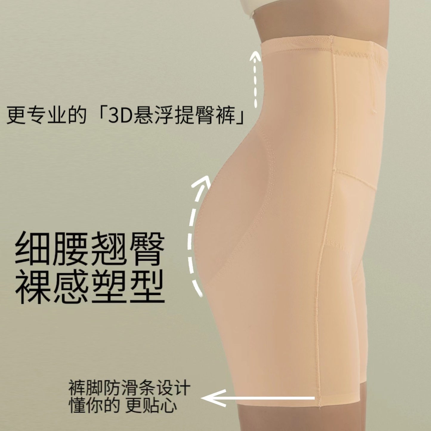 3D芭比美臀美体内衣Toning Beauty Underwear